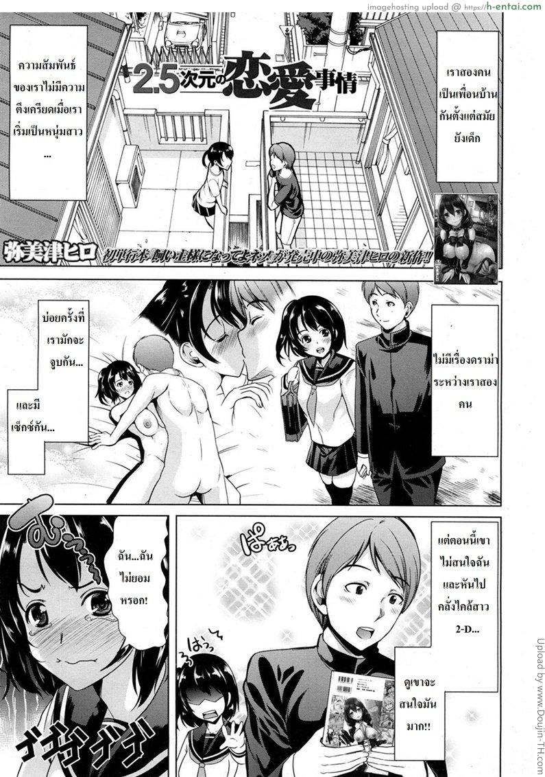 ยอมทำเพื่อนแฟน 2.5 Jigen no Renai Jijou