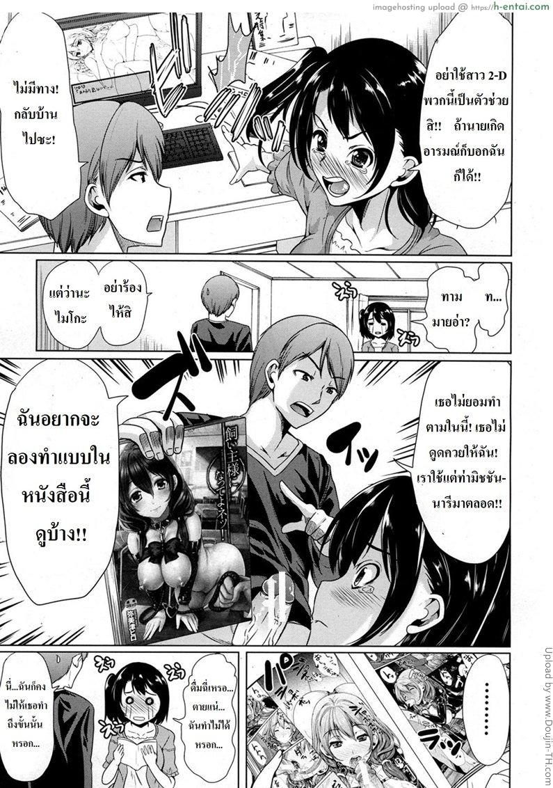 อ่านโดจิน ยอมทำเพื่อนแฟน 2.5 Jigen no Renai Jijou หน้า 3