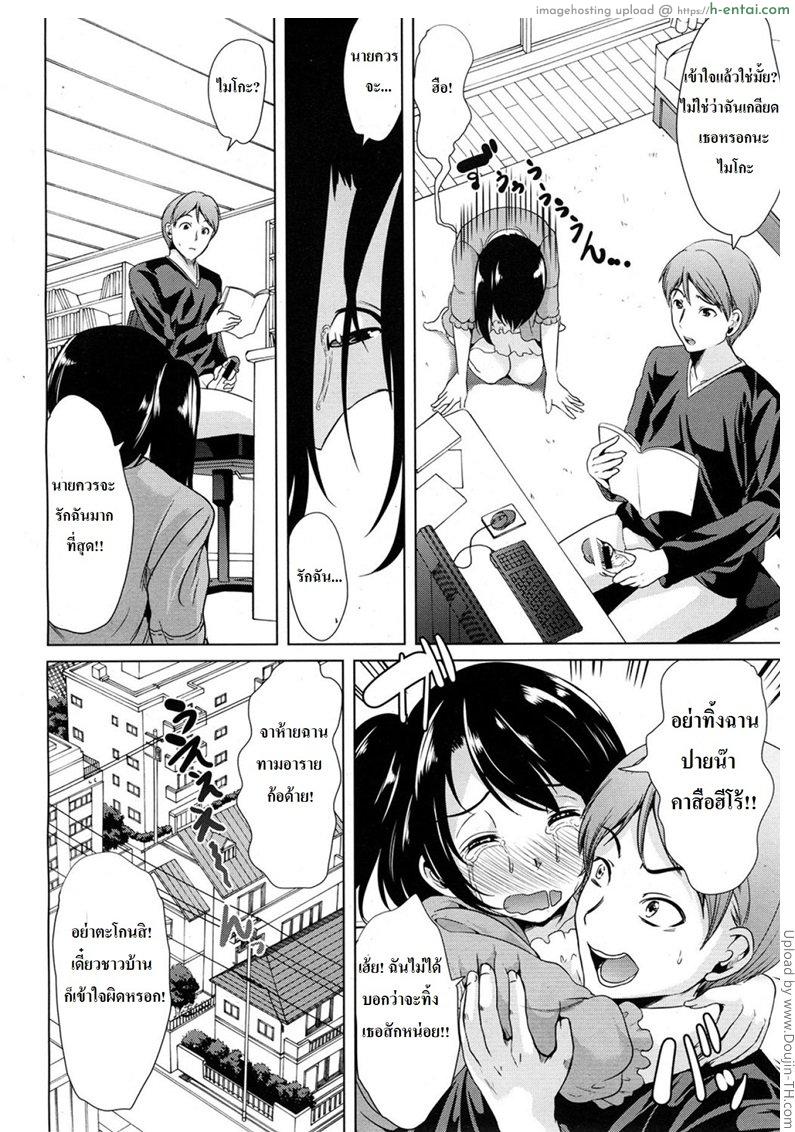 อ่านโดจิน ยอมทำเพื่อนแฟน 2.5 Jigen no Renai Jijou หน้า 4