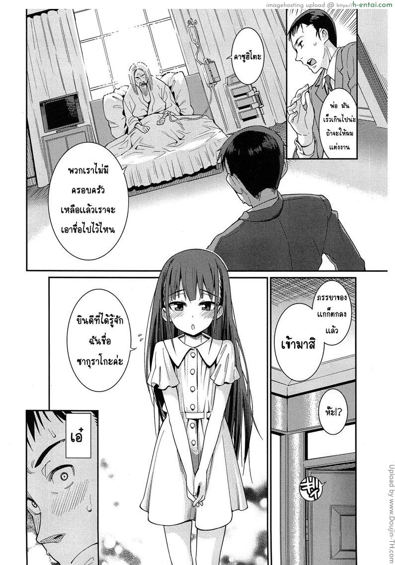 อ่านโดจิน ภรรยาโลลิของผม Osanazuma to Issho | My Young Wife and I Ch. 1 หน้า 2