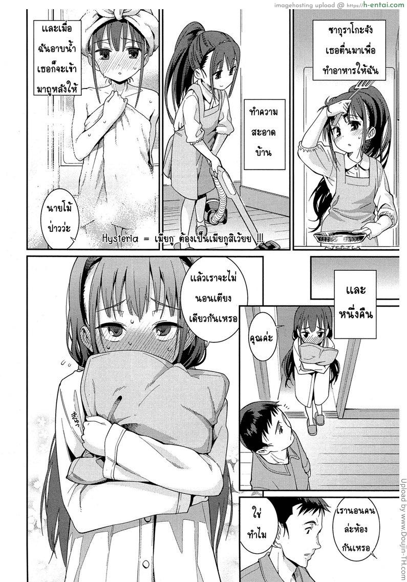 อ่านโดจิน ภรรยาโลลิของผม Osanazuma to Issho | My Young Wife and I Ch. 1 หน้า 4