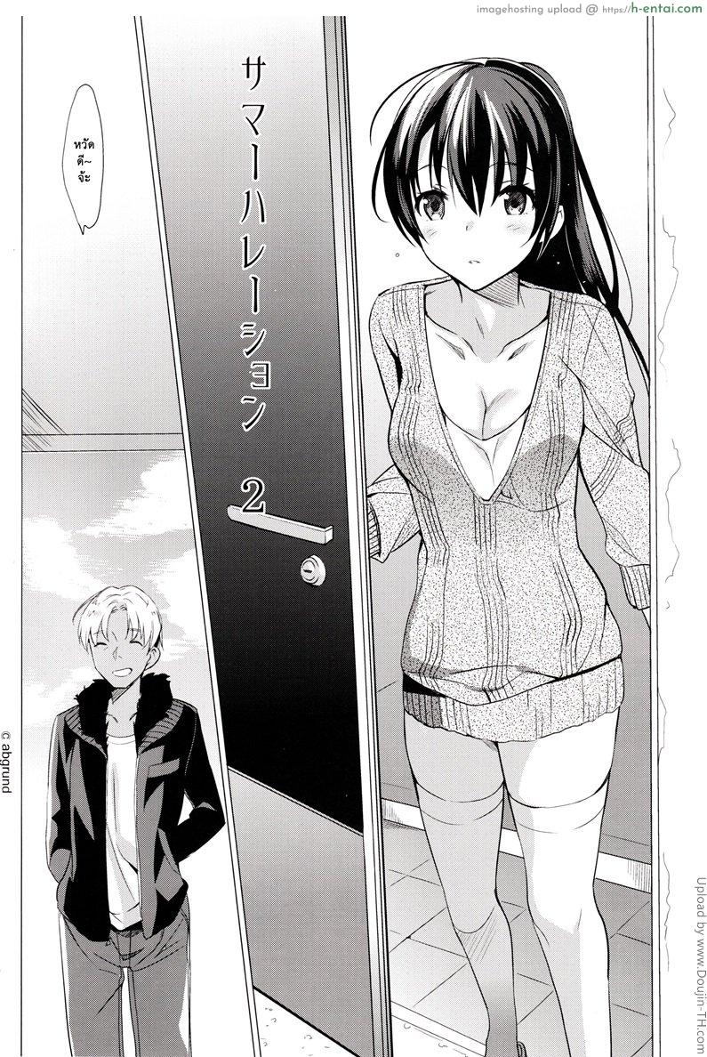 อ่านโดจิน แฟนเก่าแวะมาหา 1 Summer Halation 2 หน้า 3