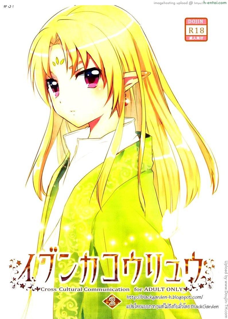 เรื่องสนุกของสาวน้อยเอลฟ์ Ibunkakouryuu 2