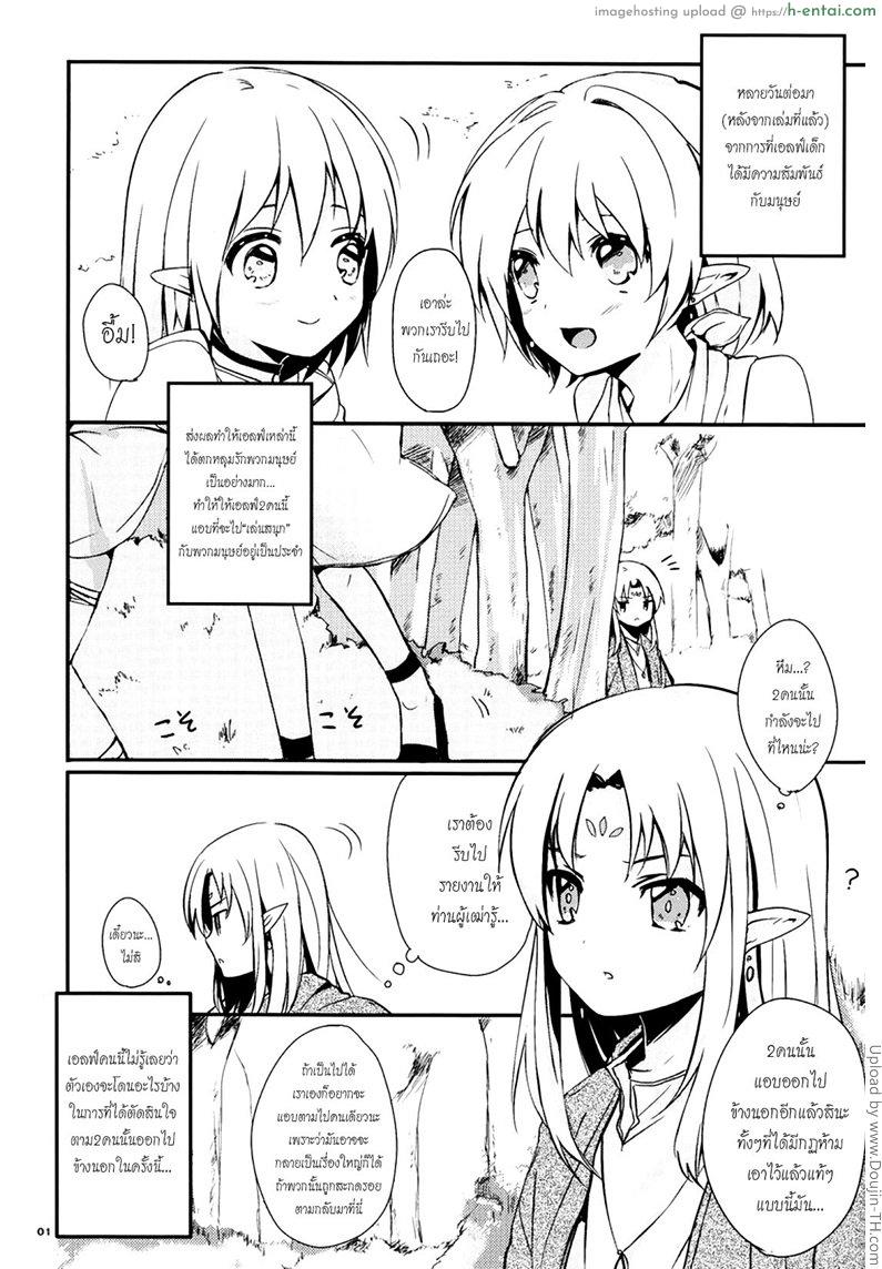 อ่านโดจิน เรื่องสนุกของสาวน้อยเอลฟ์ Ibunkakouryuu 2 หน้า 2