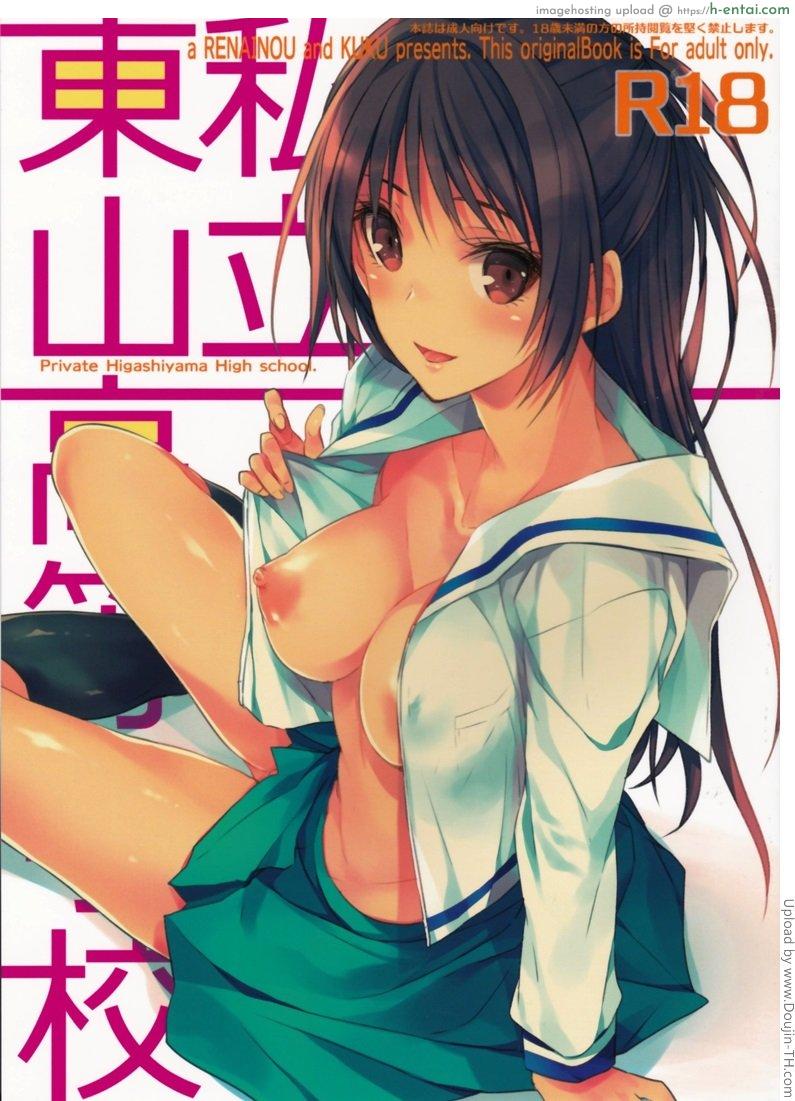 แรงจูงใจของสาวน้อยเรียน 1 Shiritsu Higashiyama Koutougakkou