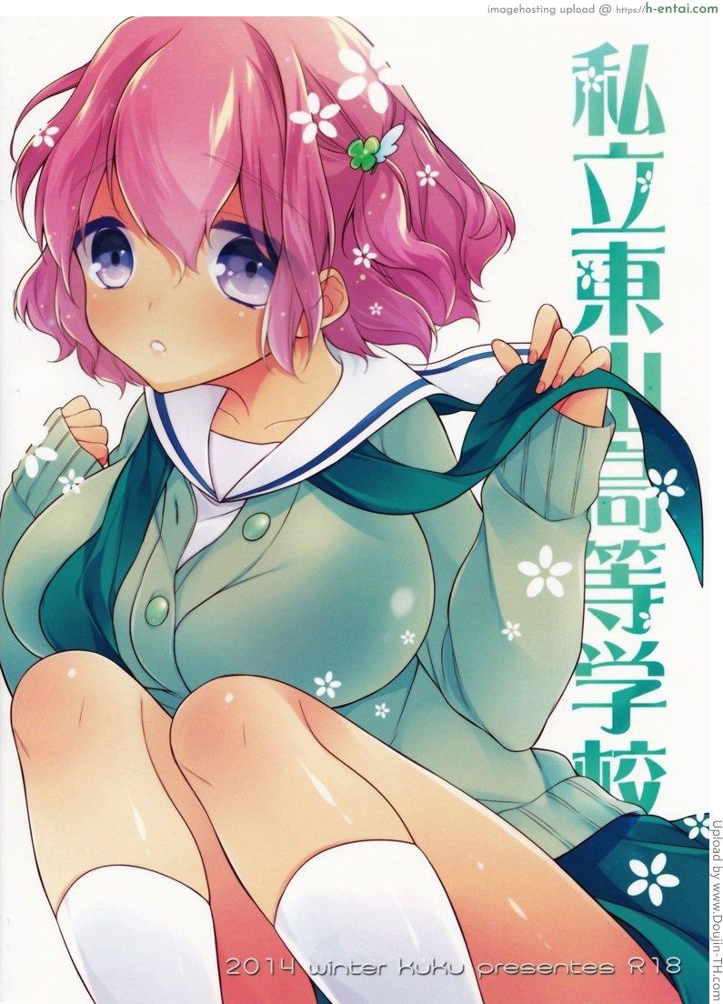 แรงจูงใจของสาวน้อยเรียน 2 Shiritsu Higashiyama Koutougakkou