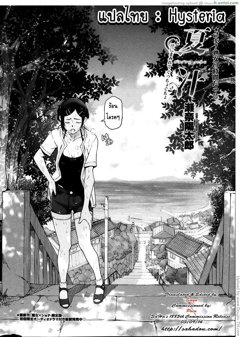 อ่านโดจิน คุณน้าหน้าร้อน 1 Natsu Jiru Ch. 1 หน้า 2