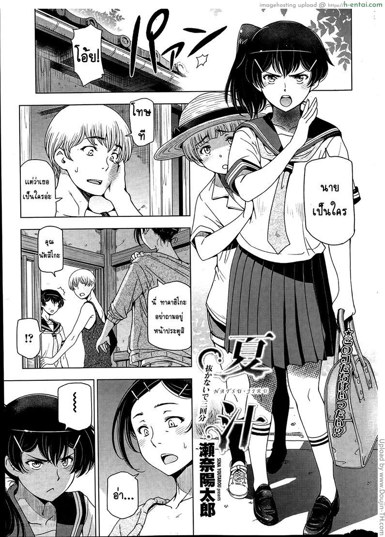 คุณน้าหน้าร้อน 2 Natsu Jiru Ch. 2