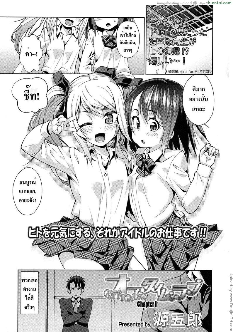 รักนอกเวลางาน 1 Off Time Love Ch.1