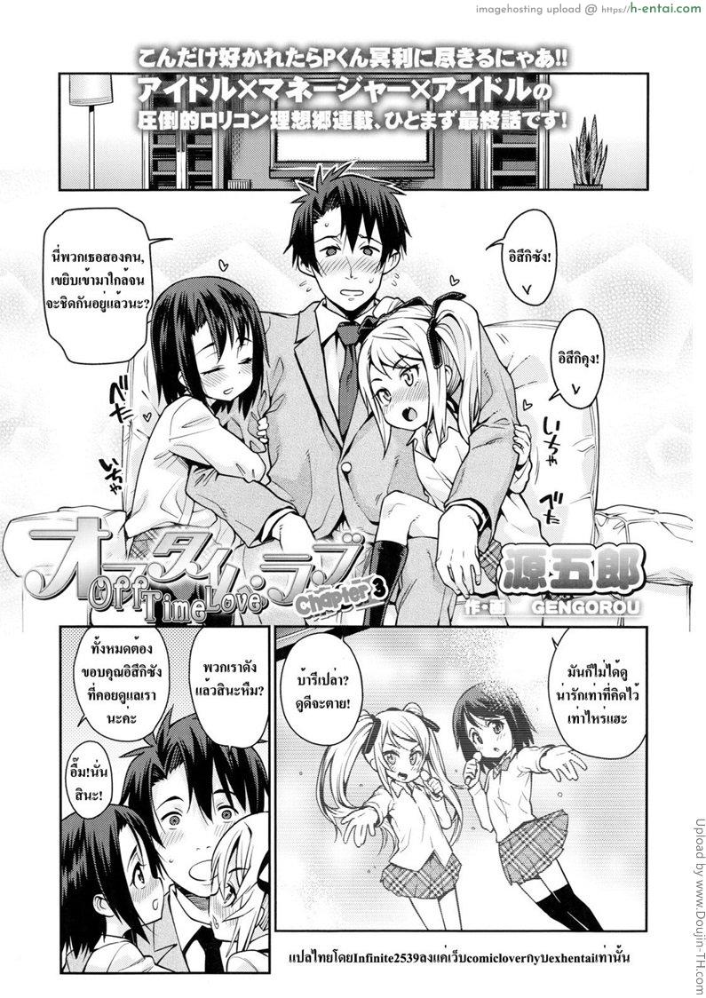 รักนอกเวลางาน 3 จบ Off Time Love Ch.3