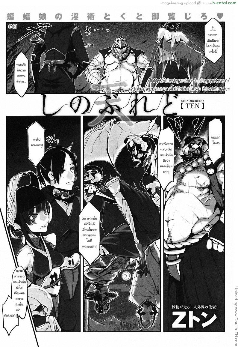 บททดสอบการเป็นนินจา Shinoburedo