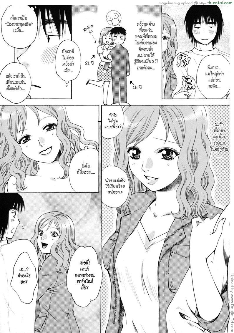 อ่านโดจิน แกล้งเป็นแฟนไหงแทงจริง Kanojo no Shi.zu.ku 3 – Spring Has Come หน้า 4