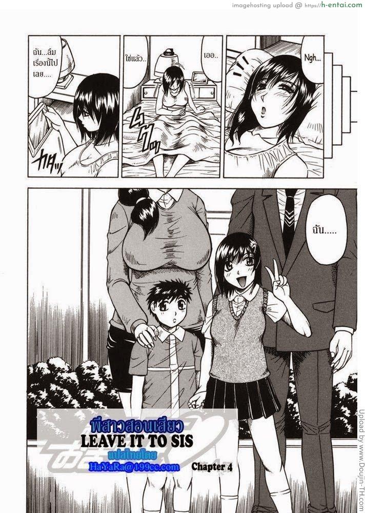 อ่านโดจิน พี่สาวสอนเสียว 4 Onee-chan ni Omakase | Leave It To Sis 4 หน้า 2