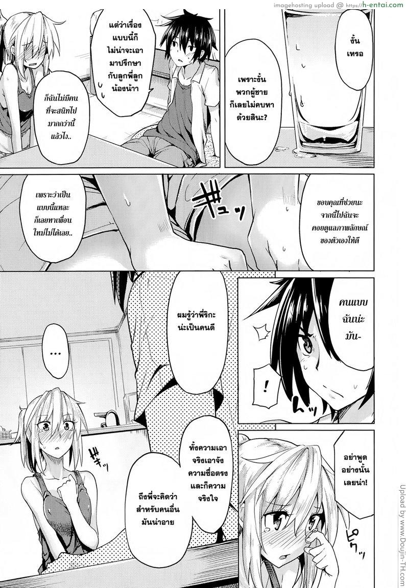 อ่านโดจิน คนไม่มีเสน่ห์ Kore Kara Kanojo wa Suki Darake หน้า 3