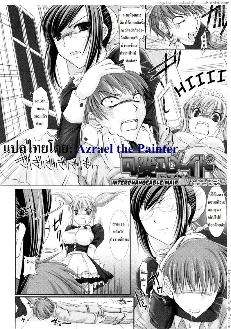 อ่านโดจิน เมดส่วนตัวของผมเปลี๊ยนไป๋ Kahenshiki Maid หน้า 2
