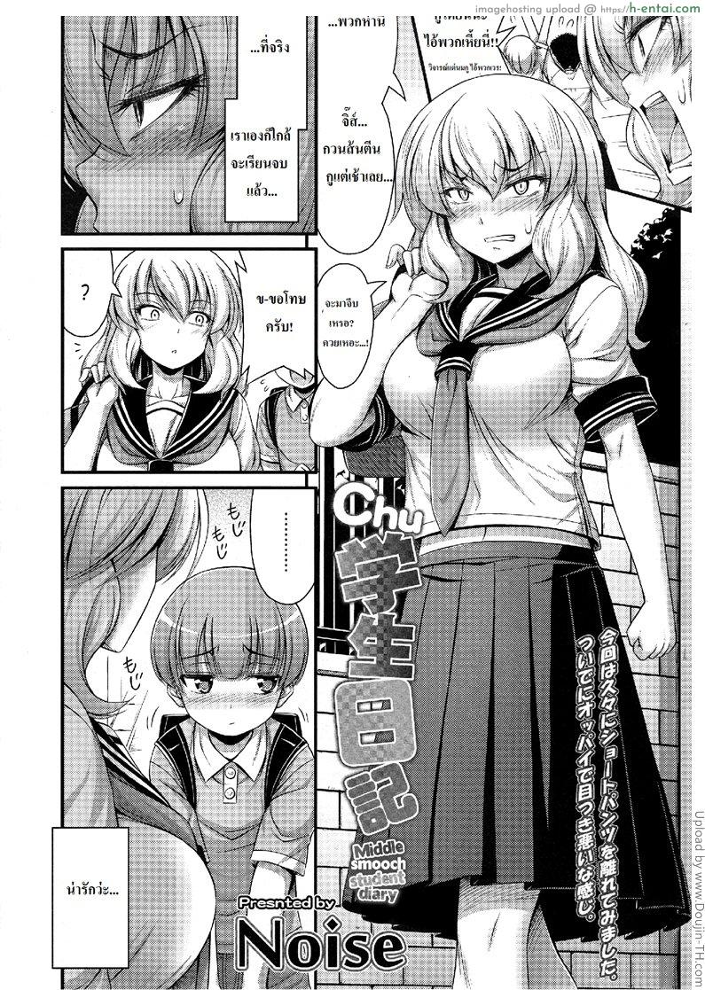 สาวน้อยน้อยจีบสาวโหด Middle Smooch Student Diary