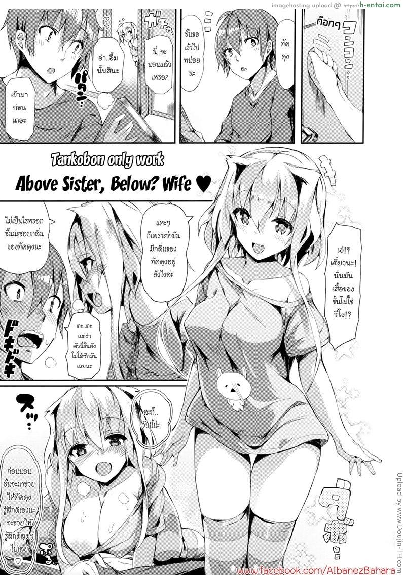 อ่านโดจิน รู้สึกดีๆ ก่อนนอน Rennyu Tales 11 – Tankobon only work – Above sister, below? wife หน้า 2