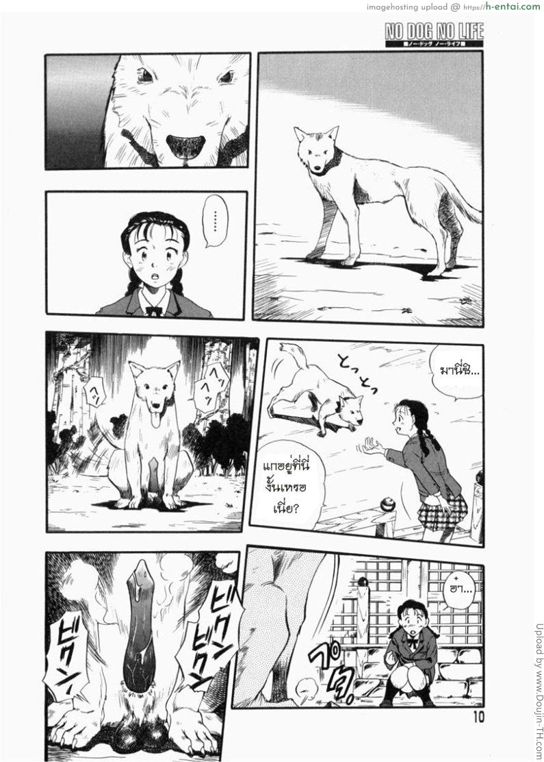 อ่านโดจิน ติดใจหมาติดสัตว์ Kurita Yuugo – No Dog No Life 01 by motosuva หน้า 2