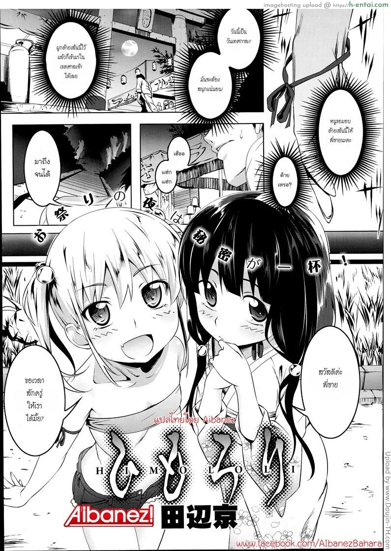 เทศกาลสาวน้อยโลลิ Himo Loli