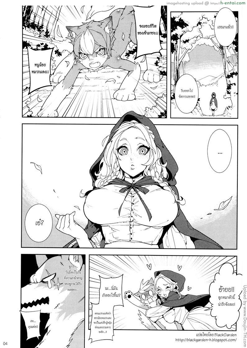 อ่านโดจิน วันหนูน้อยหมวกแดง Dounen Hakai ~Ookina Akazukin & Chiisaki Ookami~ | Childhood Destruction ~Big Red Riding Hood and the Little Wolf~ หน้า 3
