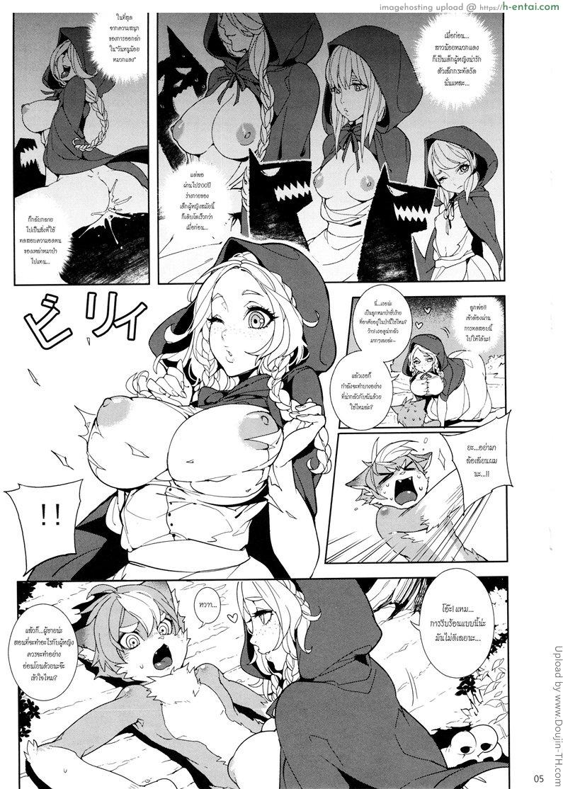 อ่านโดจิน วันหนูน้อยหมวกแดง Dounen Hakai ~Ookina Akazukin & Chiisaki Ookami~ | Childhood Destruction ~Big Red Riding Hood and the Little Wolf~ หน้า 4