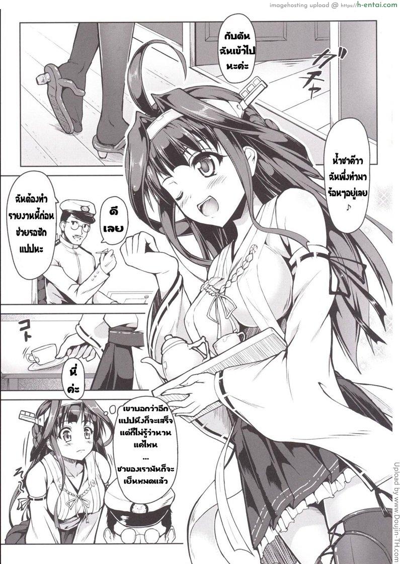 อ่านโดจิน สลับร่างผลัดกันเสียว Kongou ni Nacchatta Teitoku no Ohanashi หน้า 2