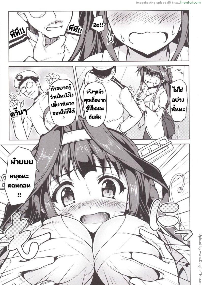 อ่านโดจิน สลับร่างผลัดกันเสียว Kongou ni Nacchatta Teitoku no Ohanashi หน้า 6