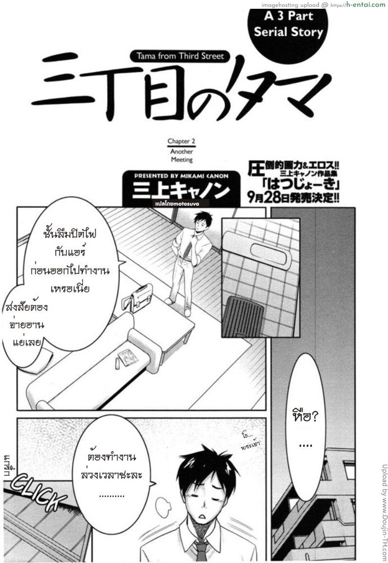 อ่านโดจิน สาวจรจัดมันใจหนุ่ม 2 Sanchoume no Tama Ch. 2 หน้า 2