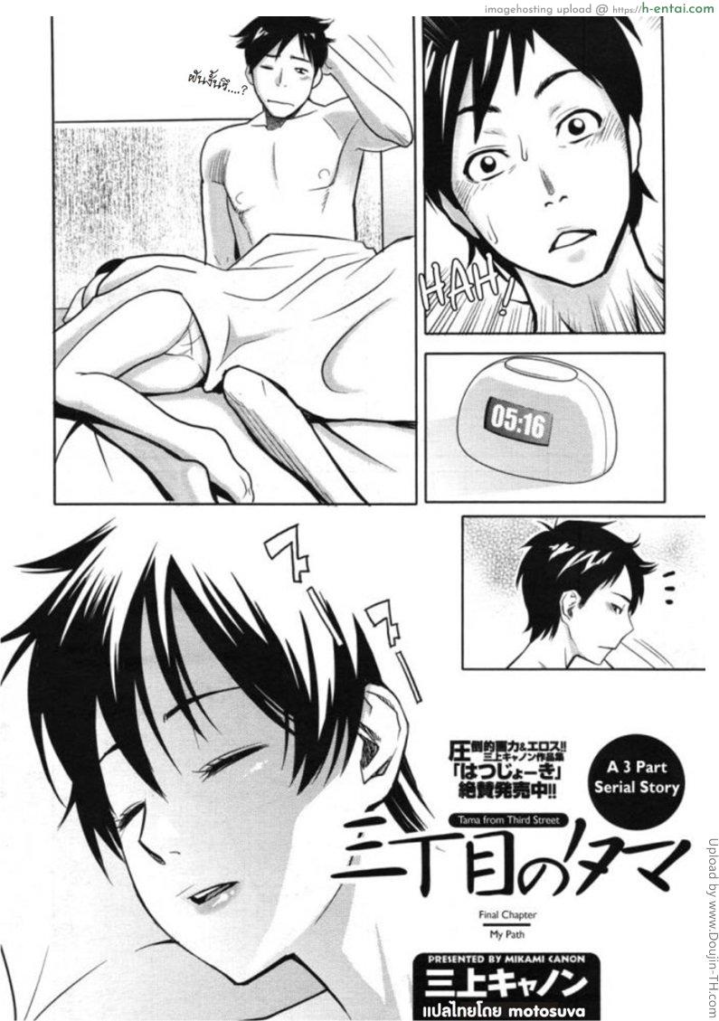 อ่านโดจิน สาวจรจัดมันใจหนุ่ม 3 จบ Sanchoume no Tama Ch. 3 หน้า 2