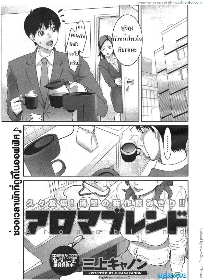 หนุ่มวุ่นรักสาวออฟฟิต Aroma Blend by motosuva