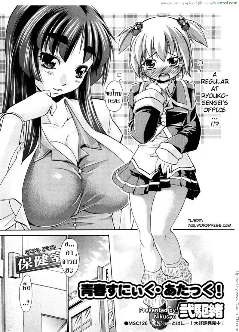 รสนิยมแปลกๆ ของครูสาว Youth Sneak Attack! by motosuva