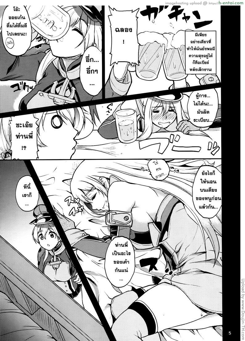 อ่านโดจิน จำผิดคนแต่ทำแทนได้ Japans Yobai!? หน้า 4