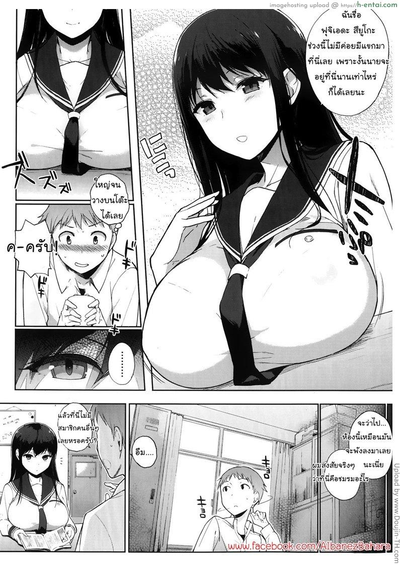 อ่านโดจิน ชมรมปริศนากับสาวนมโต Mystery Trap หน้า 3