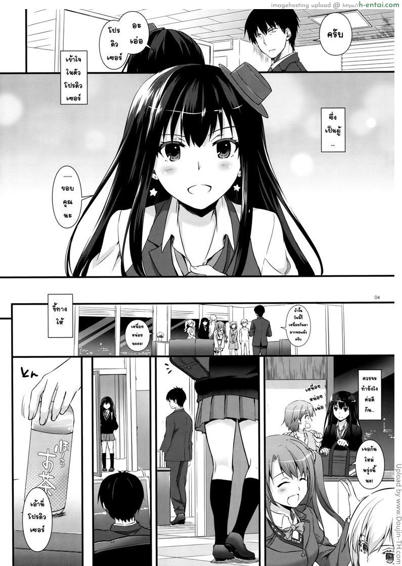 อ่านโดจิน คนใกล้ชิด สนิทจนรัก D.L. action 91 หน้า 3
