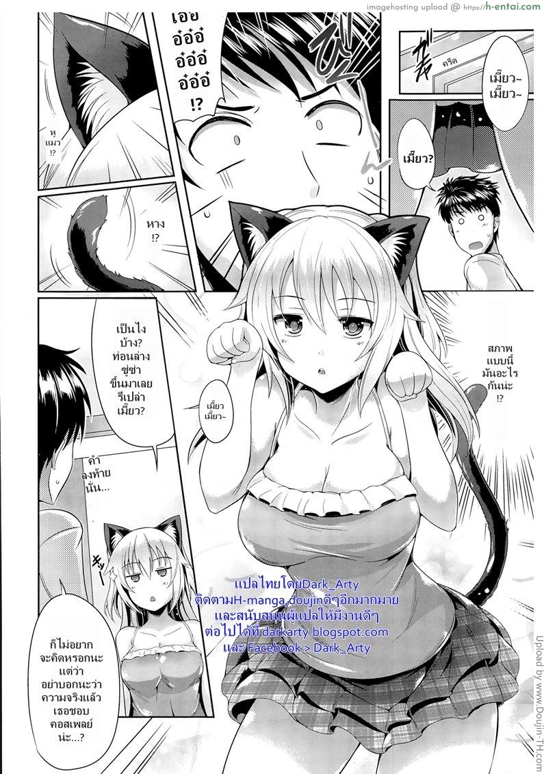 อ่านโดจิน อ้อนแบบแมว เล่นแบบคน Neko.kawaii desyo – Cat is cute, right? หน้า 2