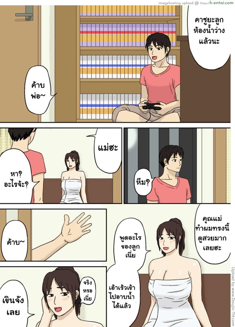 อ่านโดจิน ชู้กับแม่เมื่อพ่อเผลอ Totsuzen ni By Izayoi no Kiki หน้า 3