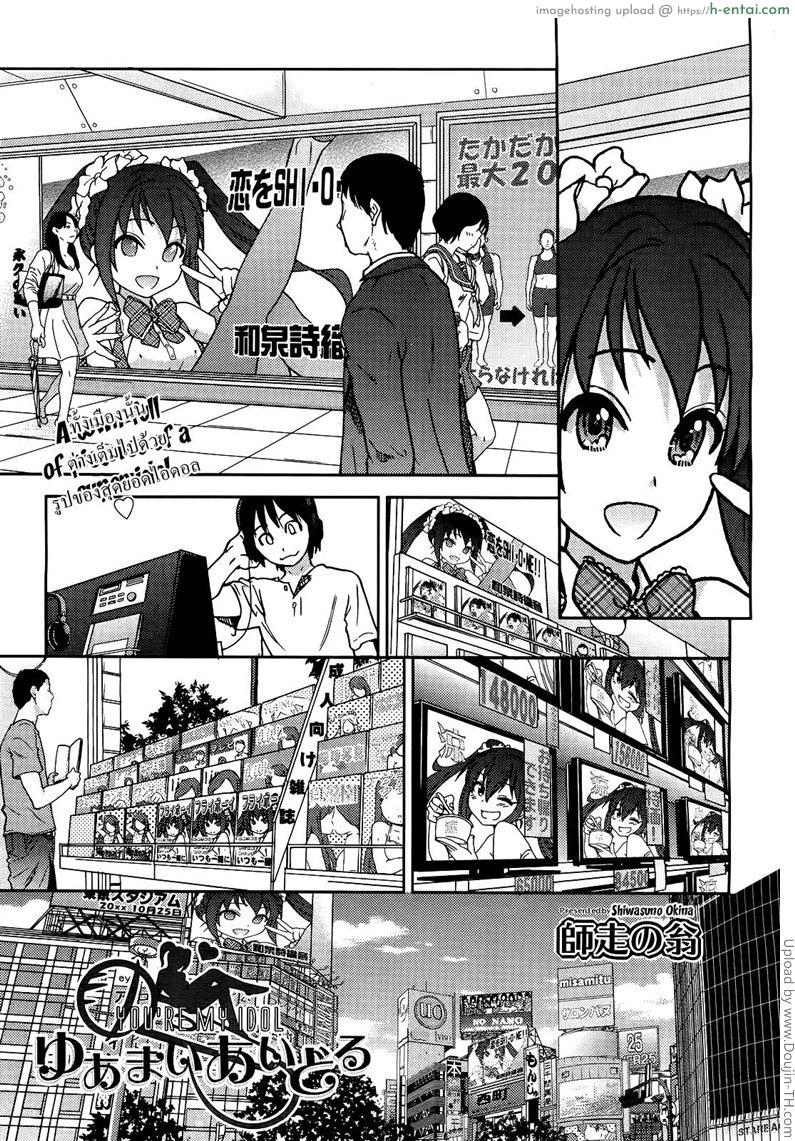 หนุ่มส้มหล่น แอ้มไอดอล You’re My Idol (Aibuka! (Kari))