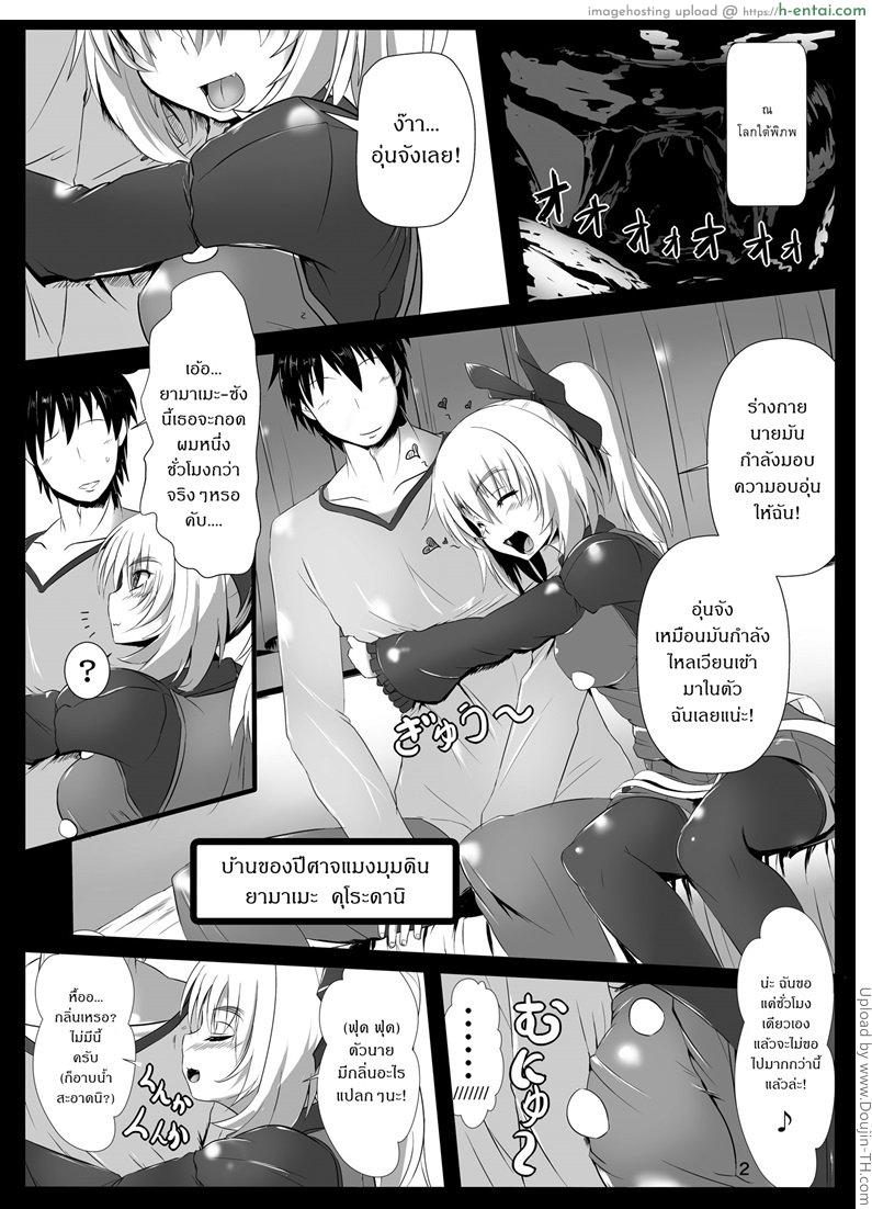 อ่านโดจิน บอกให้หยุด ยังเอาต่อ Tsuchigumo Musume no Aishikata หน้า 2