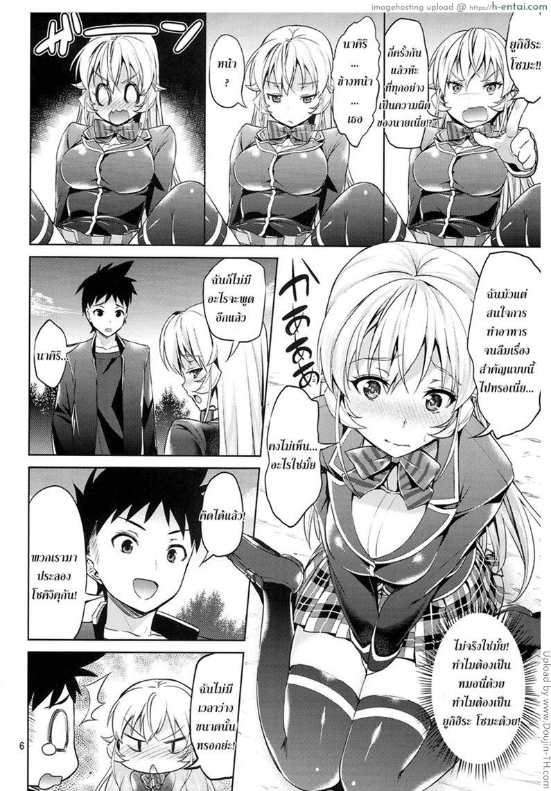 อ่านโดจิน ให้เอาฟรี แต่ห้ามบอกใคร Haitenaino? Erina-sama! | You’re Not Wearing Any? Erina-sama! หน้า 5
