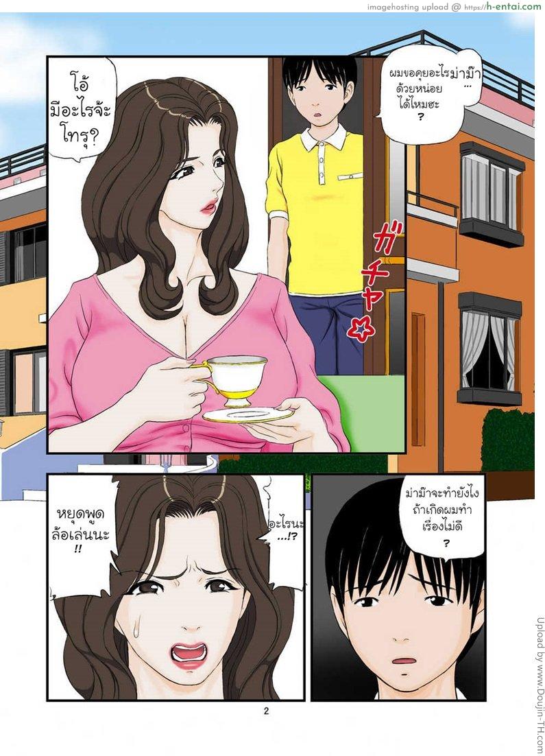 อ่านโดจิน ควบคุมอารมณ์ลูก Drowning in ecstasy from a son’s request หน้า 2