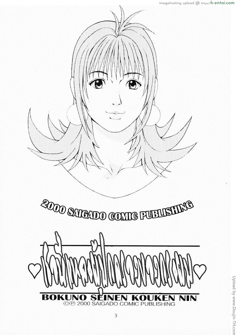 อ่านโดจิน เธอนี้แหละผู้ปกครองของกระผม Boku no Seinen Kouken Nin 1 หน้า 2