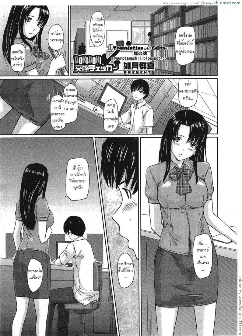 โสดมานานขอเอาสักที Doki Doki Kousai Checker by motosu