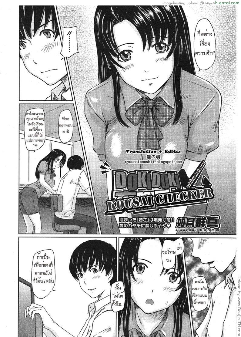 อ่านโดจิน โสดมานานขอเอาสักที Doki Doki Kousai Checker by motosu หน้า 2