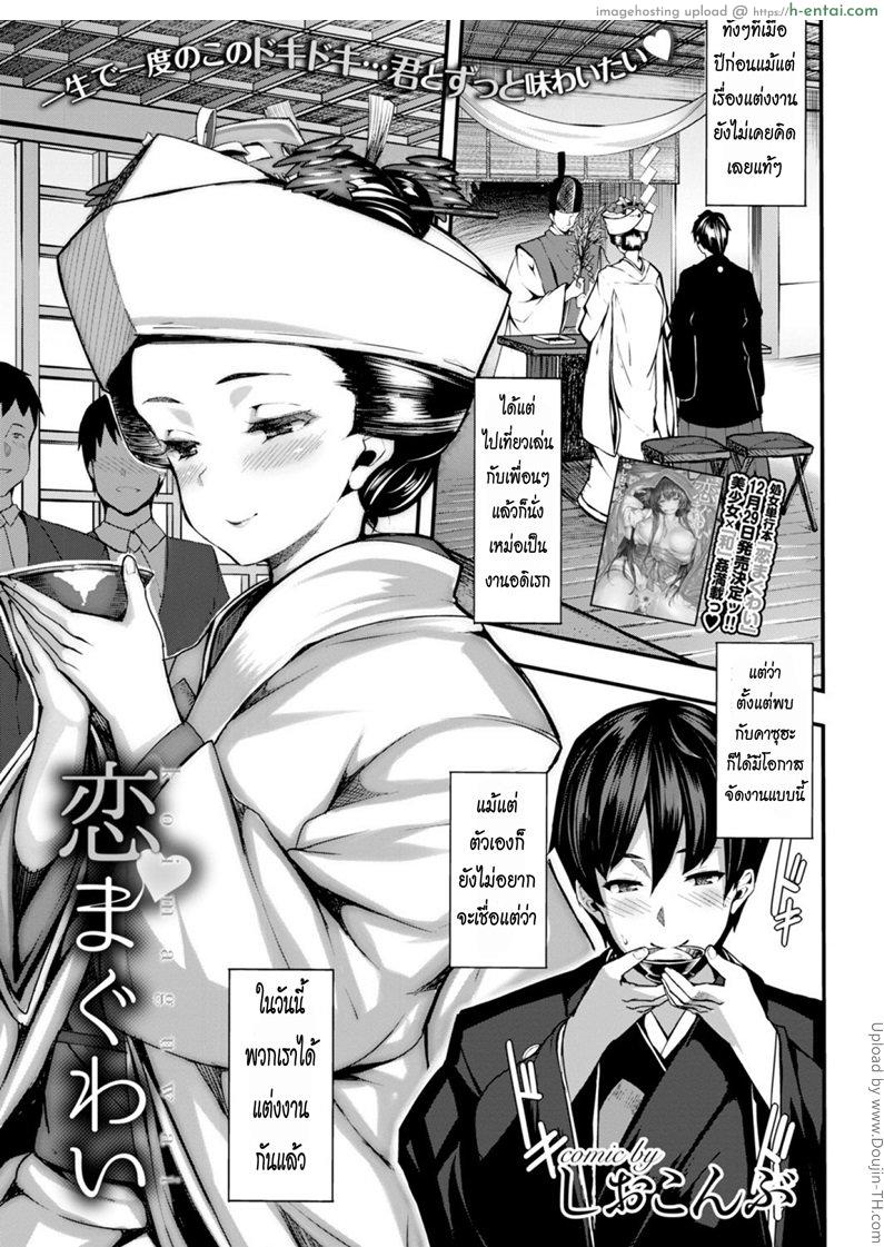 แต่งกันปุ๊ป จัดสาวน้อยปั๊ป Koi Maguwai