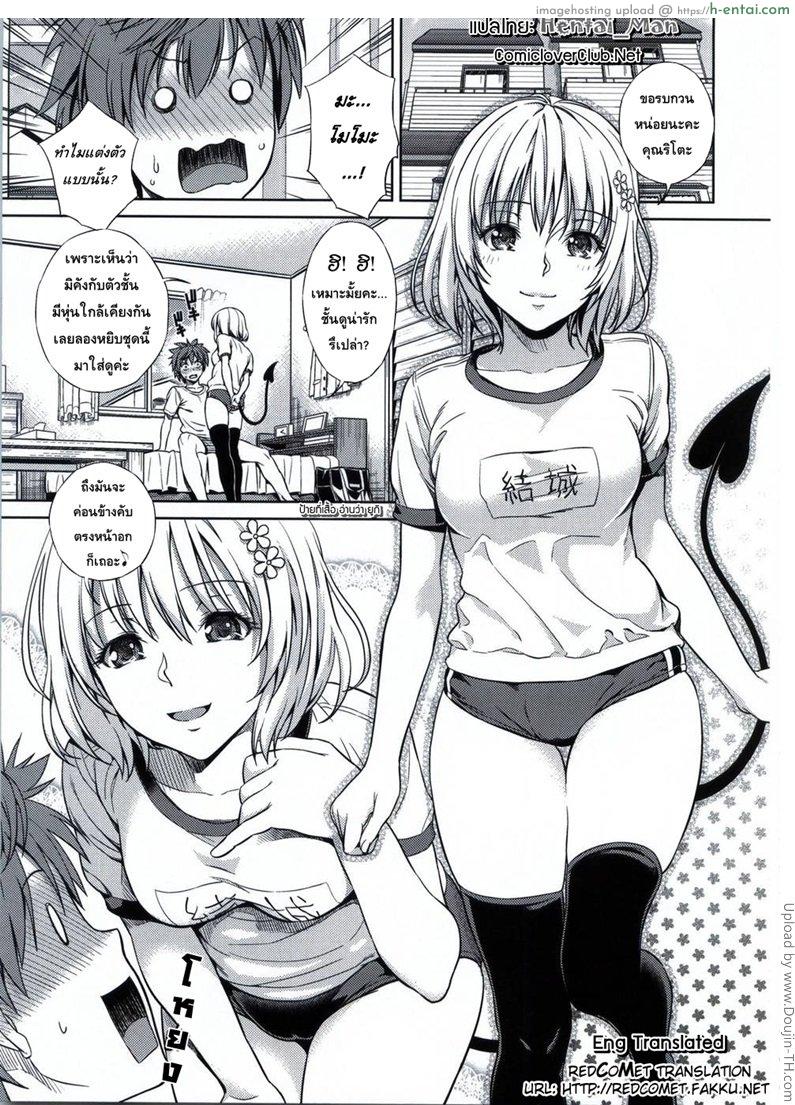 อ่านโดจิน โมโมะ กับแผนปฏิบัติการฮาเร็ม 1 Harem Collection 1 – Momoiro Operation หน้า 2