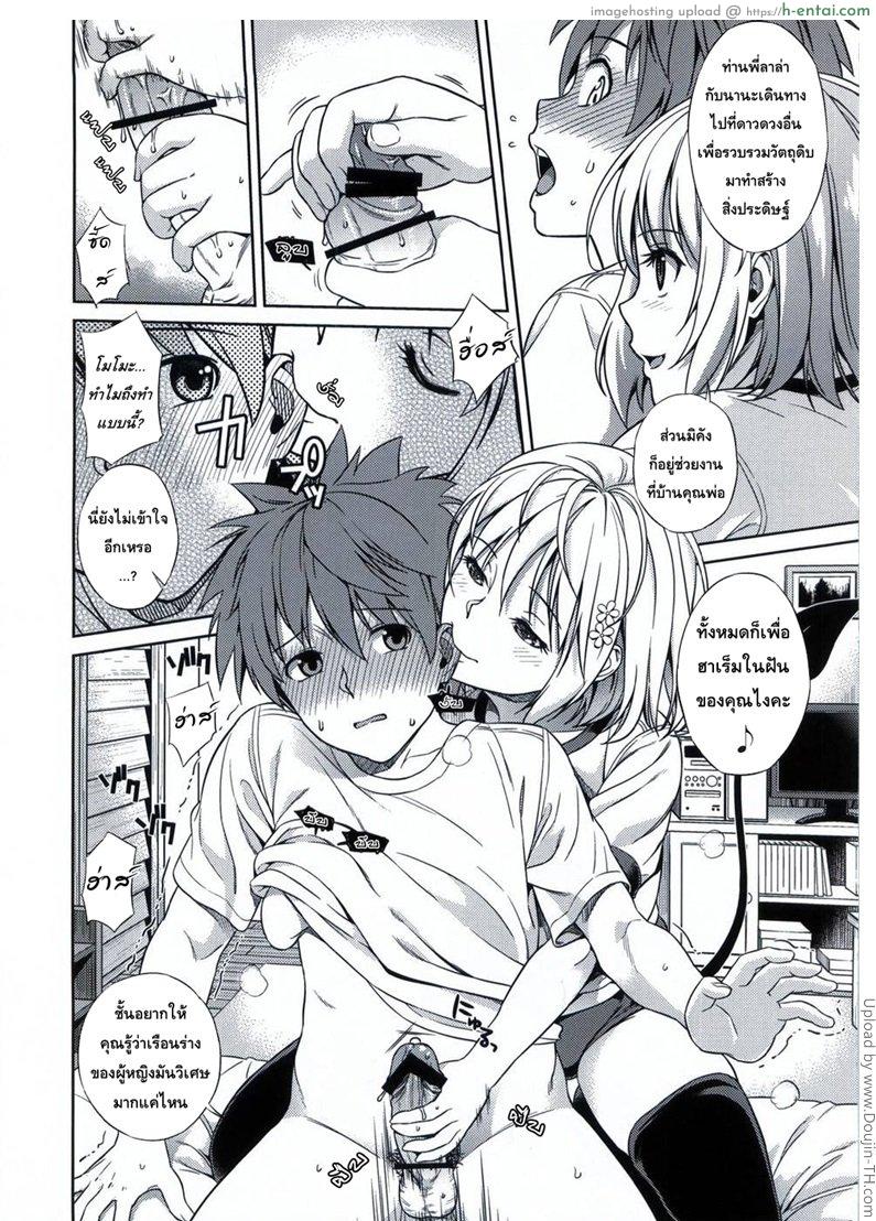 อ่านโดจิน โมโมะ กับแผนปฏิบัติการฮาเร็ม 1 Harem Collection 1 – Momoiro Operation หน้า 5