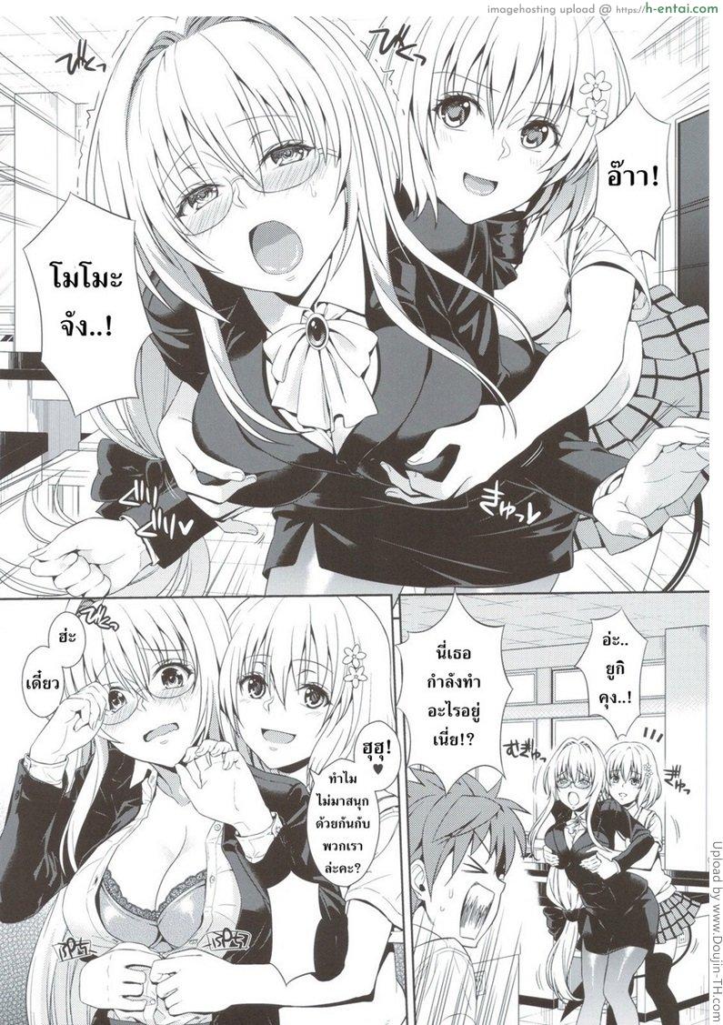 อ่านโดจิน โมโมะ กับแผนปฏิบัติการฮาเร็ม 4 Harem Collection 4 หน้า 4