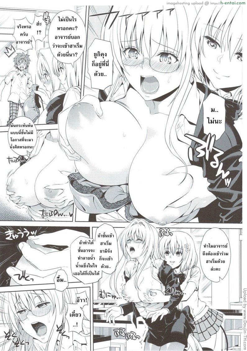 อ่านโดจิน โมโมะ กับแผนปฏิบัติการฮาเร็ม 4 Harem Collection 4 หน้า 5