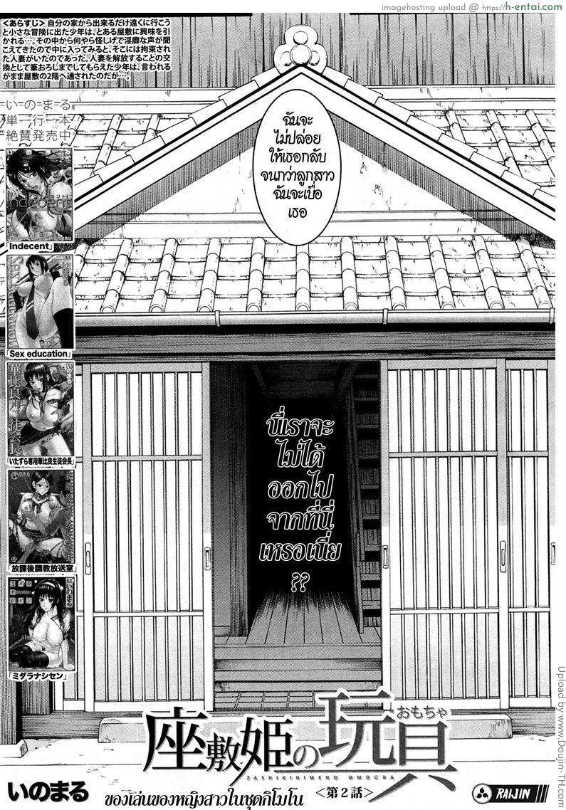 อ่านโดจิน ของเล่นหญิงสาว ในชุดกิโมโน 2 Zashikihime no Omocha Ch.2 หน้า 3