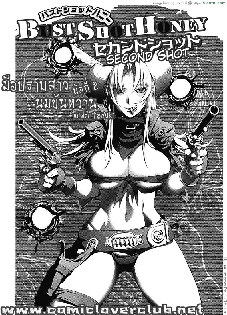 อ่านโดจิน มือปราบสาว นมข้นหวาน 2 Bust Shot Honey 2 หน้า 3